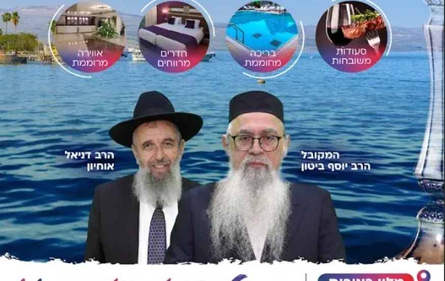 שבת נופש יוקרתית במלון כינורות – חוויה של קדושה, נופש ורוגע! שבת נופש יוקרתית במלון כינורות – חוויה של קדושה, נופש ורוגע!