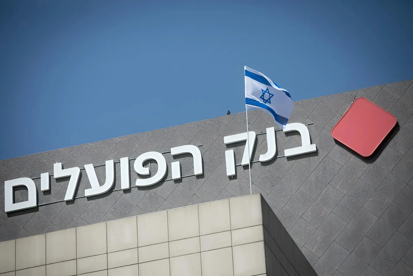 בנק הפועלים שוב שובר שיאים: רווח של 7.6 מיליארד ש"ח ודיבידנד שמן למניות בנק הפועלים שוב שובר שיאים: רווח של 7.6 מיליארד ש"ח ודיבידנד שמן למניות