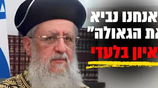 "חייבים להתעורר עכשיו!" - הקריאה הדחופה של מרן הראש"ל הרב דוד יוסף בריאיון בלעדי לערוץ 2000