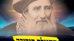 רבי חיים פלאג'י מבטיח: המצווה הקלה שתציל אתכם מכל צרה וצוקה