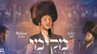 ביצוע מרגש לראש חודש: שלום למר ומקהלת "קאפלה" מחזירים לחיים את "מקימי"