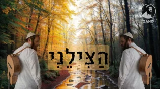 נחמן זוננשיין (ZANO) בשיר מרגש לפורים: "הצילני"