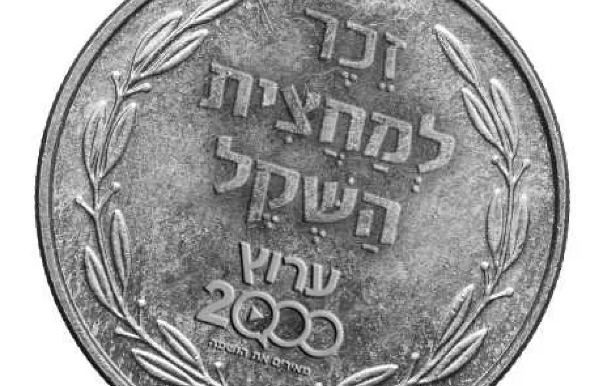 ​המצווה הנדירה שמגיעה פעם בשנה &ndash; כל הפרטים במקום אחד!​