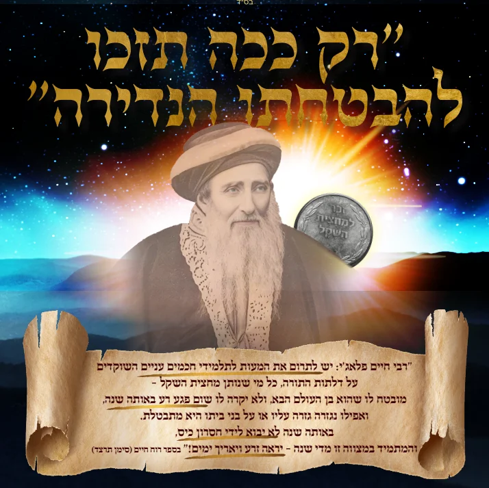 "להוציא את המקסימום" מתרומת זכר למחצית השקל – כך תהפכו כל שקל ל-1,000 שקלים של ברכה!