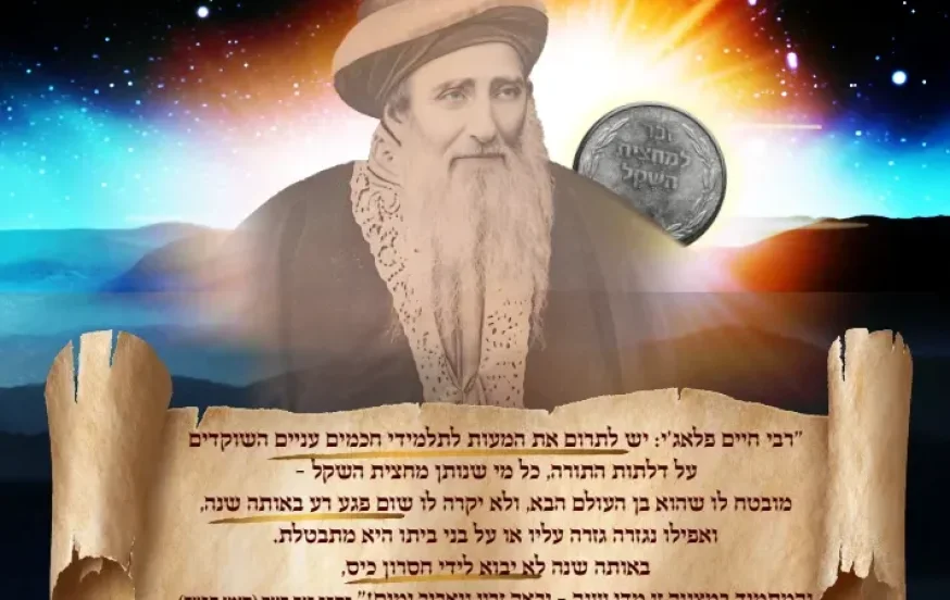 "להוציא את המקסימום" מתרומת זכר למחצית השקל – כך תהפכו כל שקל ל-1,000 שקלים של ברכה! "להוציא את המקסימום" מתרומת זכר למחצית השקל – כך תהפכו כל שקל ל-1,000 שקלים של ברכה!