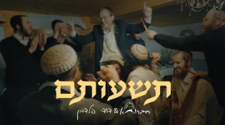 סינגל חדש לפורים: "השיר נולד תוך כדי שטיפת בית הכנסת"