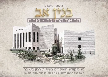 ניגוני ישיבת בנין אב - אלי ווייס