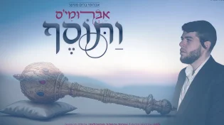 אברומי ברים משחרר את "ותוסף" - שיר עוצמתי לרגל חג הפורים