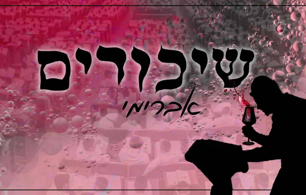אברימי סול – "שיכורים"