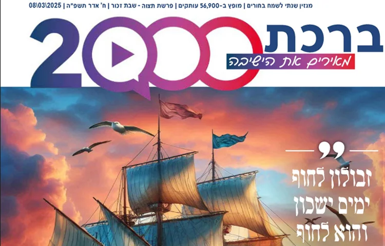 כשישיבה מירושלים שואבת השראה מערוץ 2000 – והתוצאה מרשימה!
