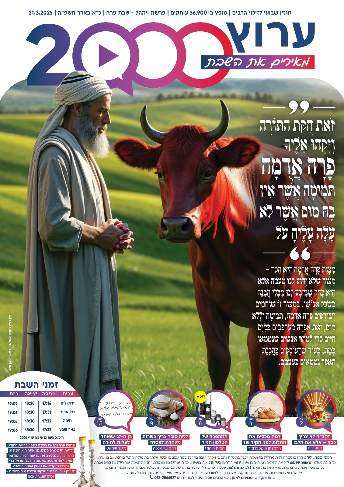 מגזין ערוץ 2000 - פרשת ויקהל מגזין ערוץ 2000 - פרשת ויקהל