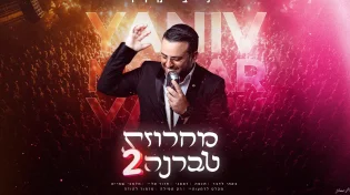 מחרוזת הטברנה החדשה של יניב מדר