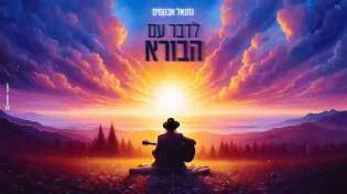 ממשיך במסע: נתנאל אבקסיס בסינגל חדש "לדבר עם הבורא"