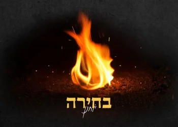 יוחנן חייט - "בחירה" 