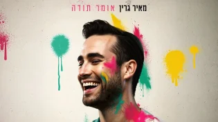 לא תפסיקו לשיר… מאיר גרין "אומר תודה" עם סינגל חדש!
