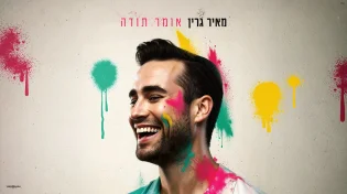 לא תפסיקו לשיר&hellip; מאיר גרין "אומר תודה" עם סינגל חדש!