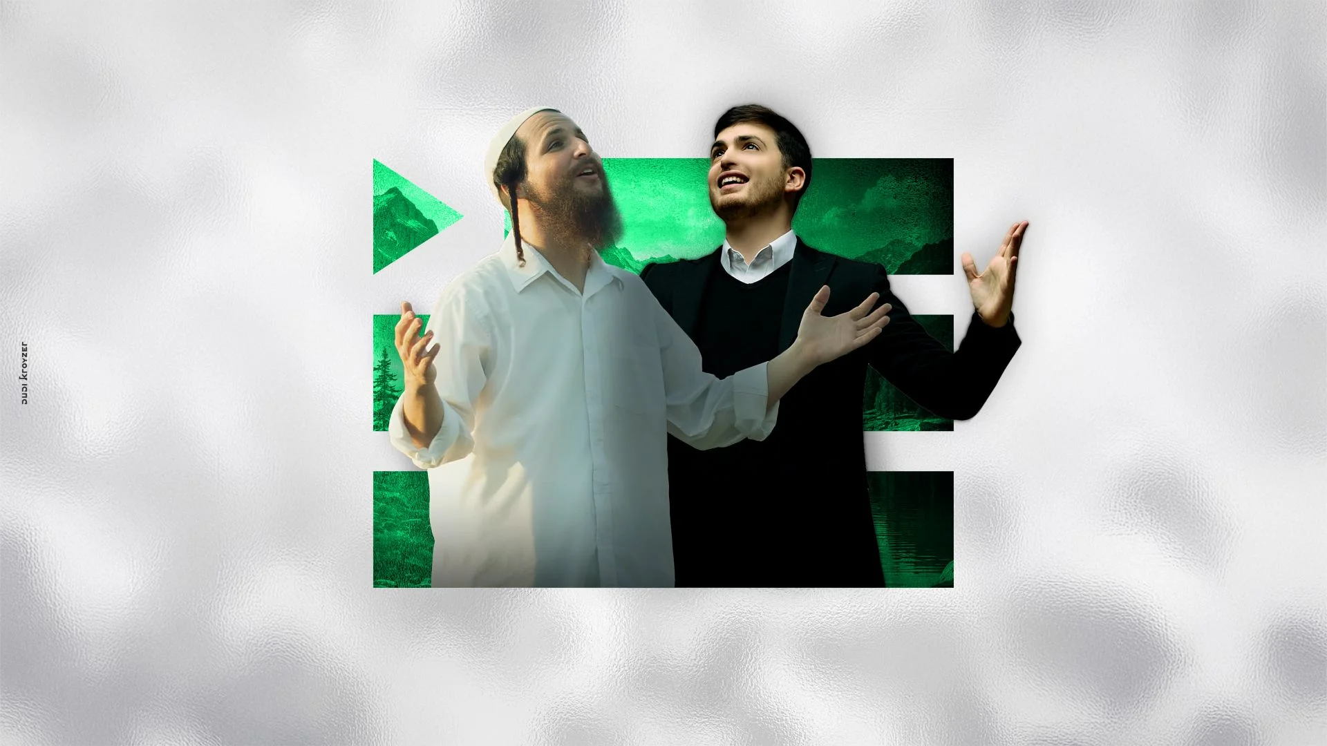 משה קליין והראל טל – "ואני אשיר" משה קליין והראל טל – "ואני אשיר"