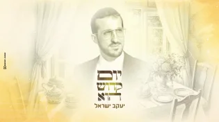 "יום קדוש הוא": להיט השבת של יעקב ישראל