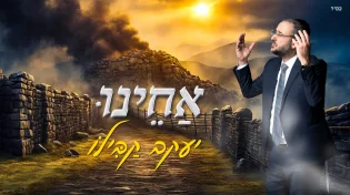 יעקב קבילו בסינגל חדש: "אחינו"