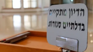 לשכת עורכי הדין מתנגדת לשינוי הרכב הוועדה למינוי שופטים - ותעתור לבג"ץ