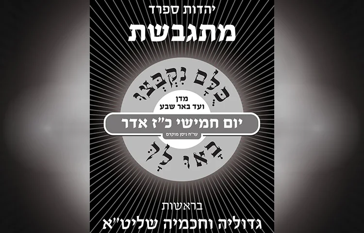 בצל גזירת הגיוס: היום תתקיים עצרת רבבות בראשות גדולי ישראל