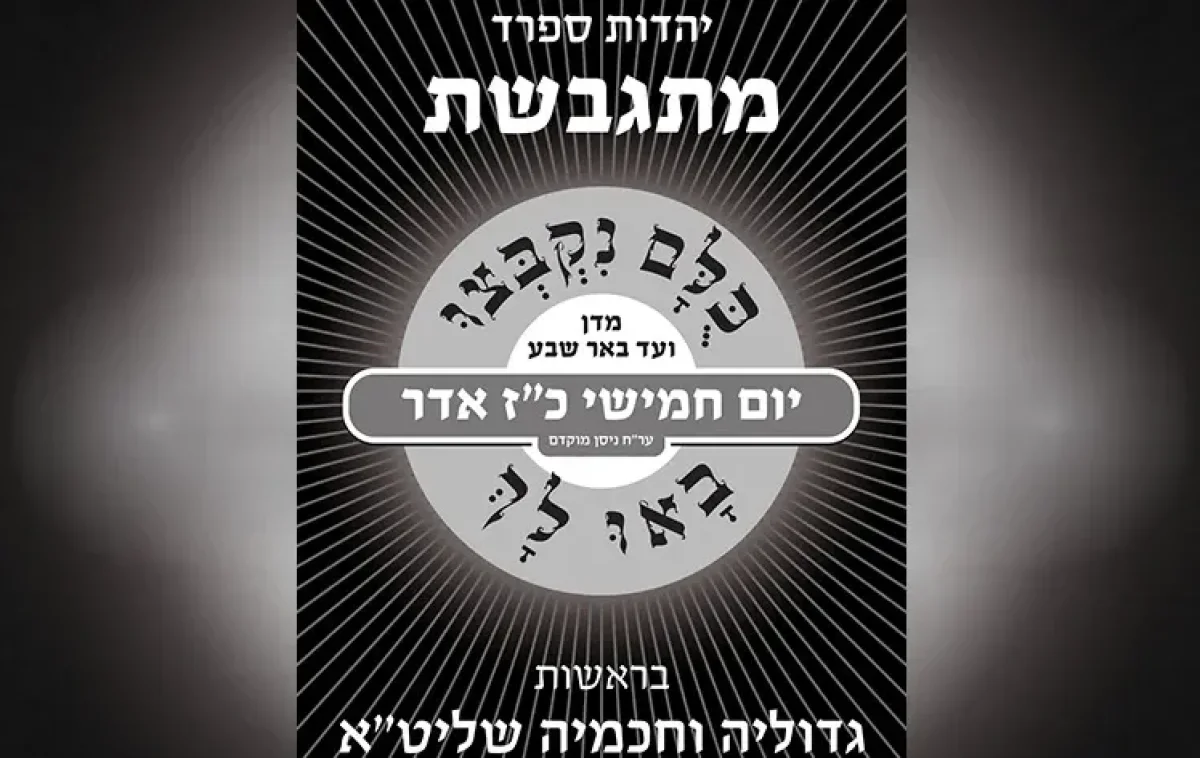 בצל גזירת הגיוס: היום תתקיים עצרת רבבות בראשות גדולי ישראל בצל גזירת הגיוס: היום תתקיים עצרת רבבות בראשות גדולי ישראל