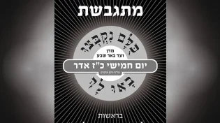 בצל גזירת הגיוס: היום תתקיים עצרת רבבות בראשות גדולי ישראל