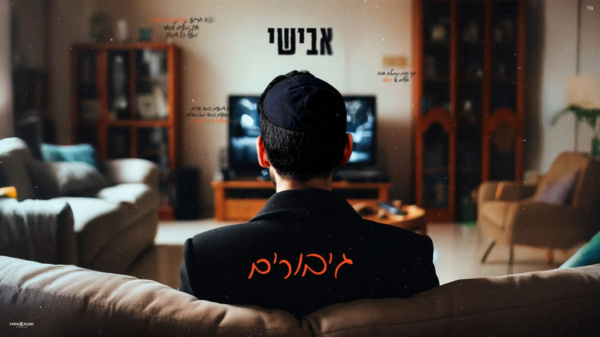 אבישי - "גיבורים"
