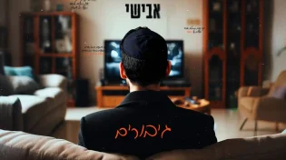 ציפייה ותקווה: אבישי משיק סינגל חדש "גיבורים"