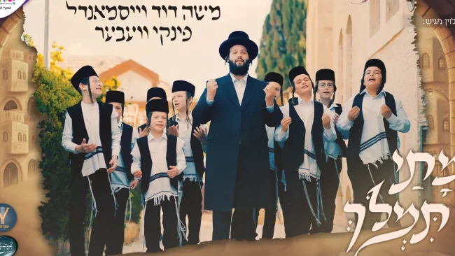 משה דוד וייסמנדל, פינקי וועבער ומקהלת חסידימעלך בסינגל קליפ חדש: "מתי תמלוך"