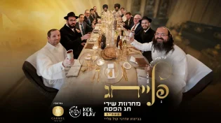 שדרני 'קול פליי' - מחרוזת חגיגית עם מיטב שירי הפסח