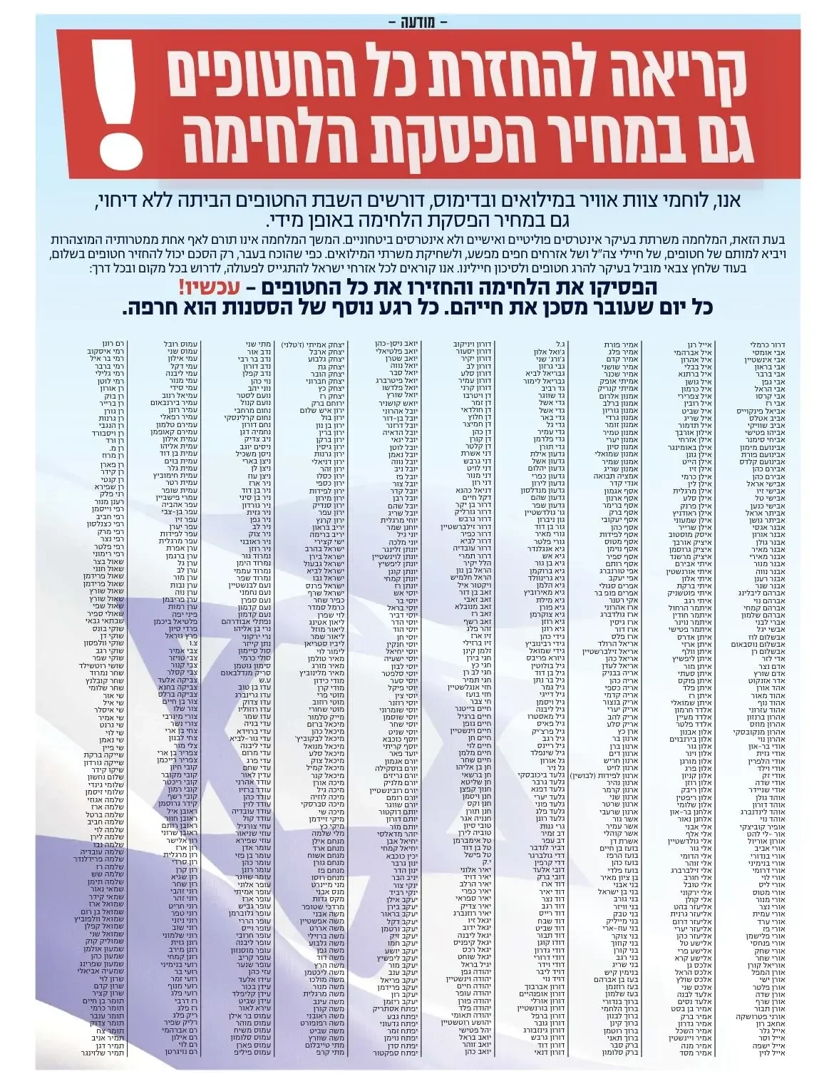 "החזירו את החטופים עכשיו": מחאה חריגה מצד לוחמי צוות אוויר במילואים ובדימוס "החזירו את החטופים עכשיו": מחאה חריגה מצד לוחמי צוות אוויר במילואים ובדימוס