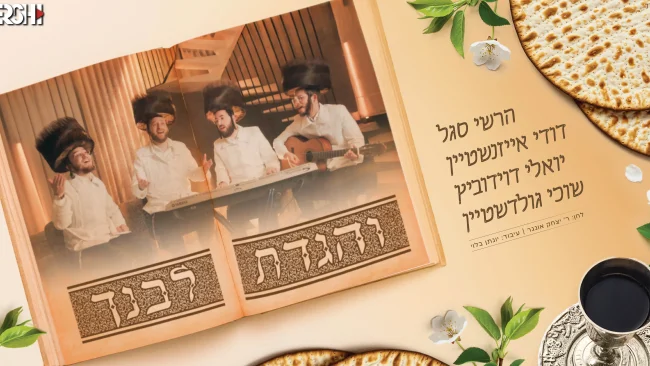 והגדת לבנך - יואלי דוידוביץ, דודי אייזנשטיין, שוכי גולדשטיין, הרשי סגל