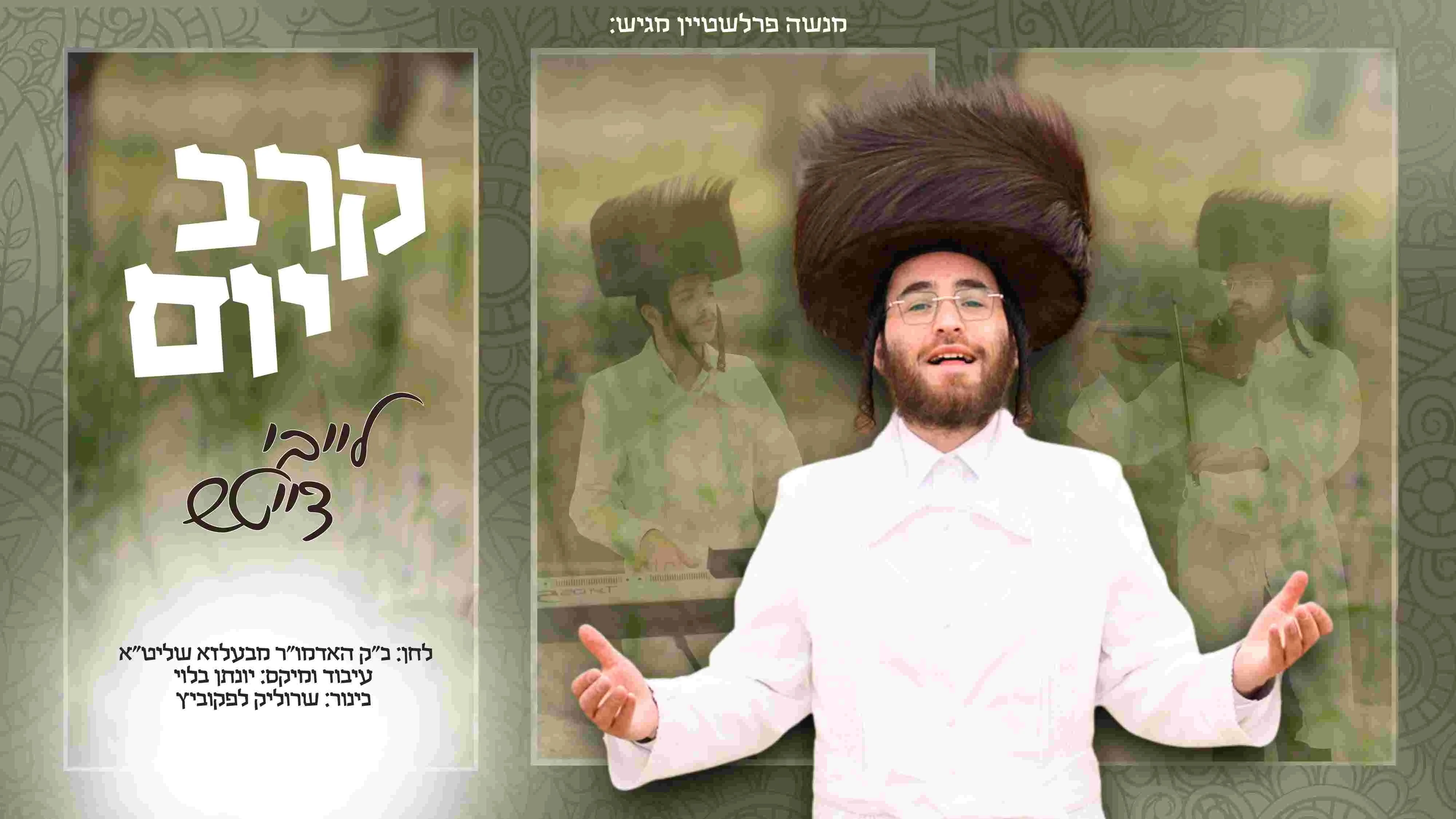 לייבי דייטש - "קרב יום"