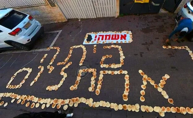 סערה בפסח: פיתות פוזרו מול בית השרה סילמן במחאה פרובוקטיבית סערה בפסח: פיתות פוזרו מול בית השרה סילמן במחאה פרובוקטיבית