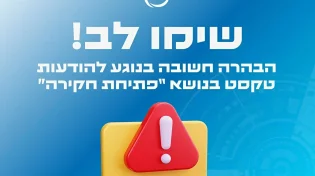 רשות המיסים מזהירה: הודעת פישיניג חדשה עלולה לרוקן לכם את החשבון