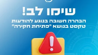רשות המיסים מזהירה: הודעת פישיניג חדשה עלולה לרוקן לכם את החשבון