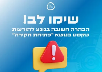 רשות המיסים מזהירה: הודעת פישיניג חדשה עלולה לרוקן לכם את החשבון רשות המיסים מזהירה: הודעת פישיניג חדשה עלולה לרוקן לכם את החשבון