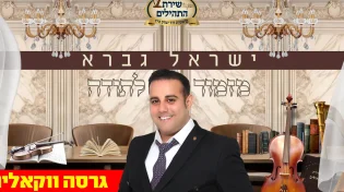 מזמור לתודה - הג'ינגל שמאחד את ילדי "שירת התהילים"