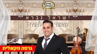 מזמור לתודה - הג'ינגל שמאחד את ילדי "שירת התהילים"