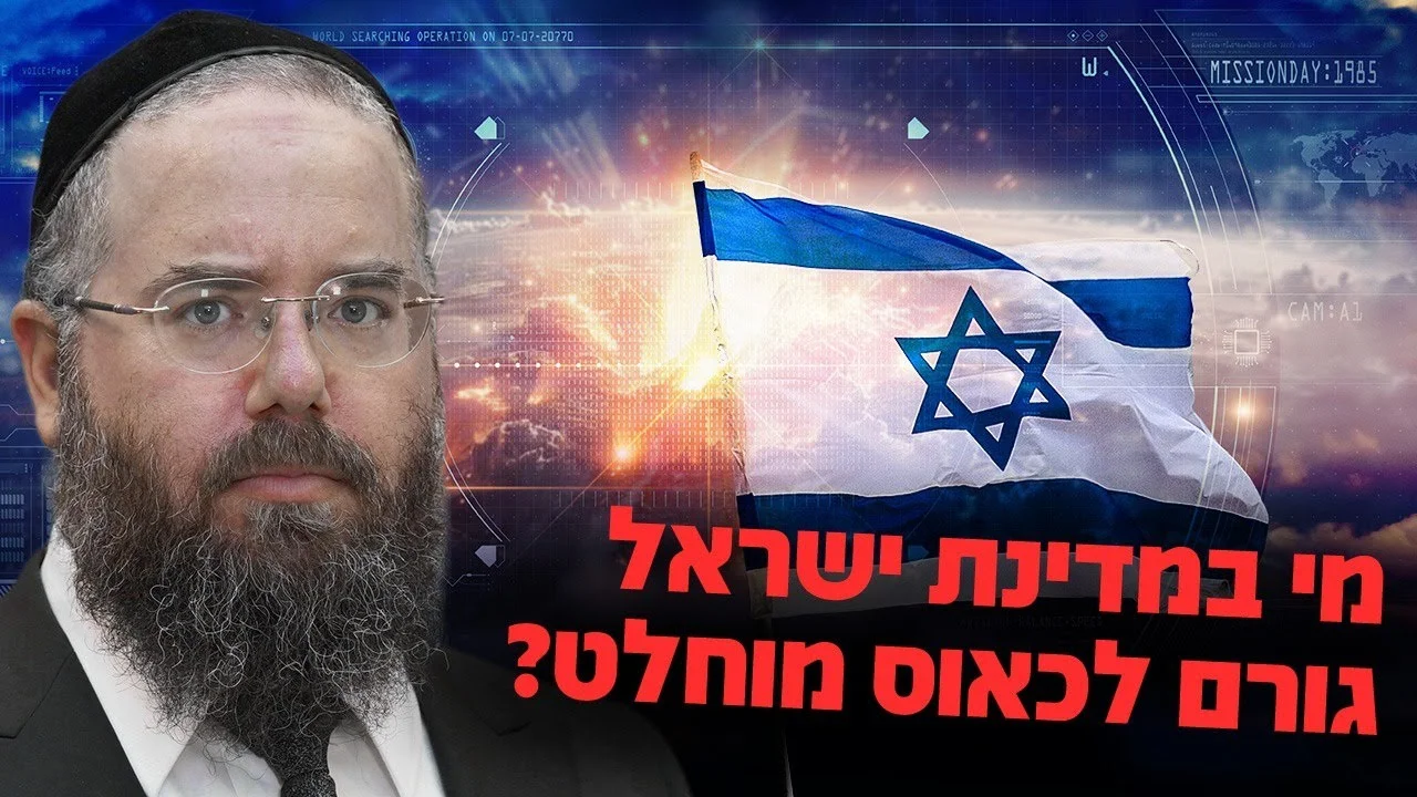 הרב שמשון פוקס חושף: מי באמת עומד מאחורי הכאוס במדינת ישראל?!