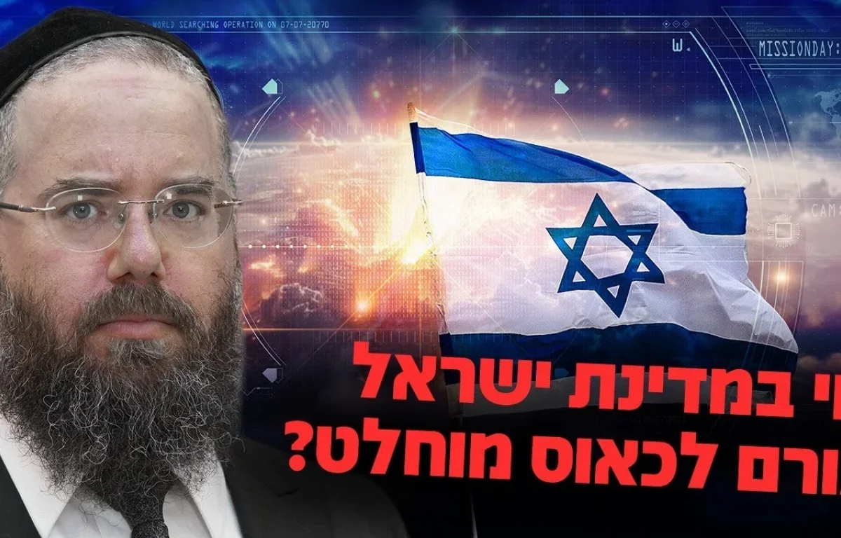 הרב שמשון פוקס חושף: מי באמת עומד מאחורי הכאוס במדינת ישראל?!