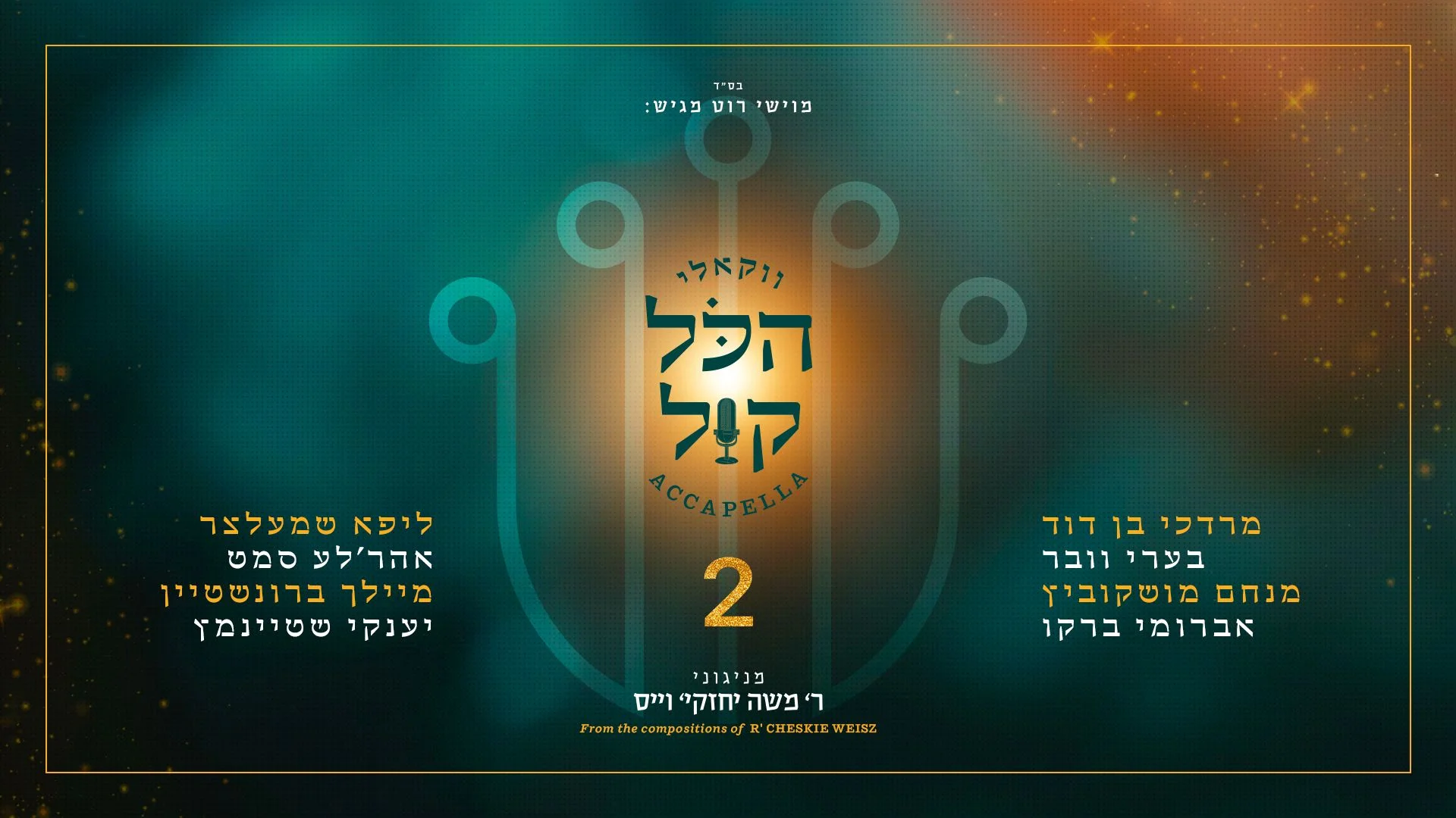 ווקאלי: מיטב האומנים -  "הכל קול 2" 