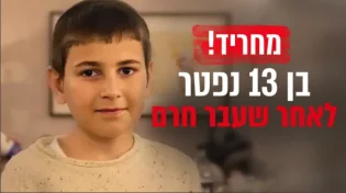 ככה נראה חרם: הסיפור המצמרר שהסתיים במוות טרגי