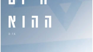 יהונתן שלמה - "היום ההוא"