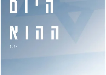 יהונתן שלמה - "היום ההוא"