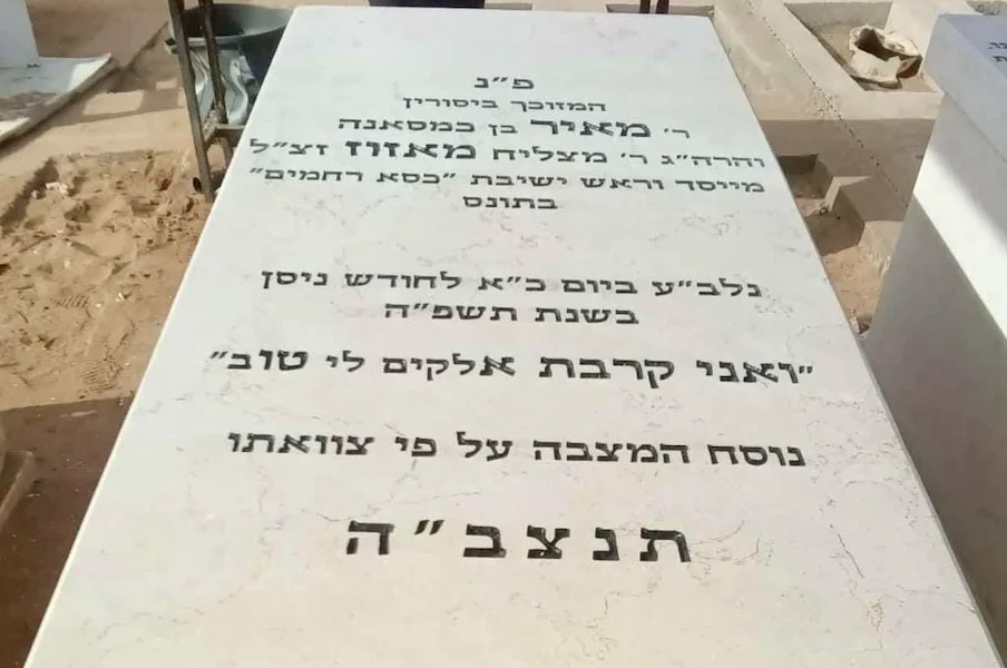 גילוי מצמרר על מצבתו של מרן הגר"מ מאזוז זצוק"ל: כך שמו ושנת הפטירה הוצפנו בפסוק אחד
