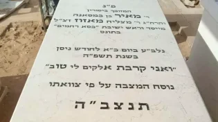 גילוי מצמרר על מצבתו של מרן הגר"מ מאזוז זצוק"ל: כך שמו ושנת הפטירה הוצפנו בפסוק אחד