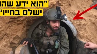 "הוא ידע שהוא ישלם בחייו": סיפורו הבלתי יאומן של סרן רועי בית יעקב הי"ד