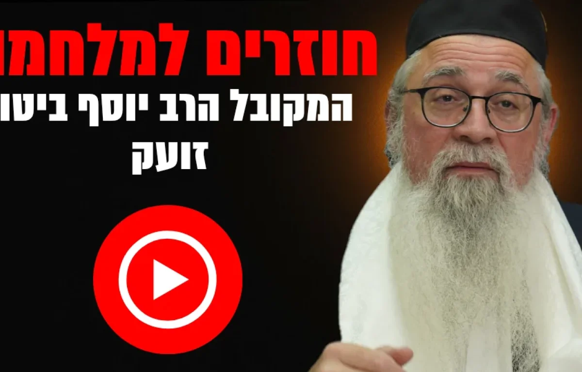 הרב יוסף ביטון בשידור חי: "התעוררו – זו מלחמה רוחנית!"